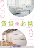 賃貸必携ガイドブック