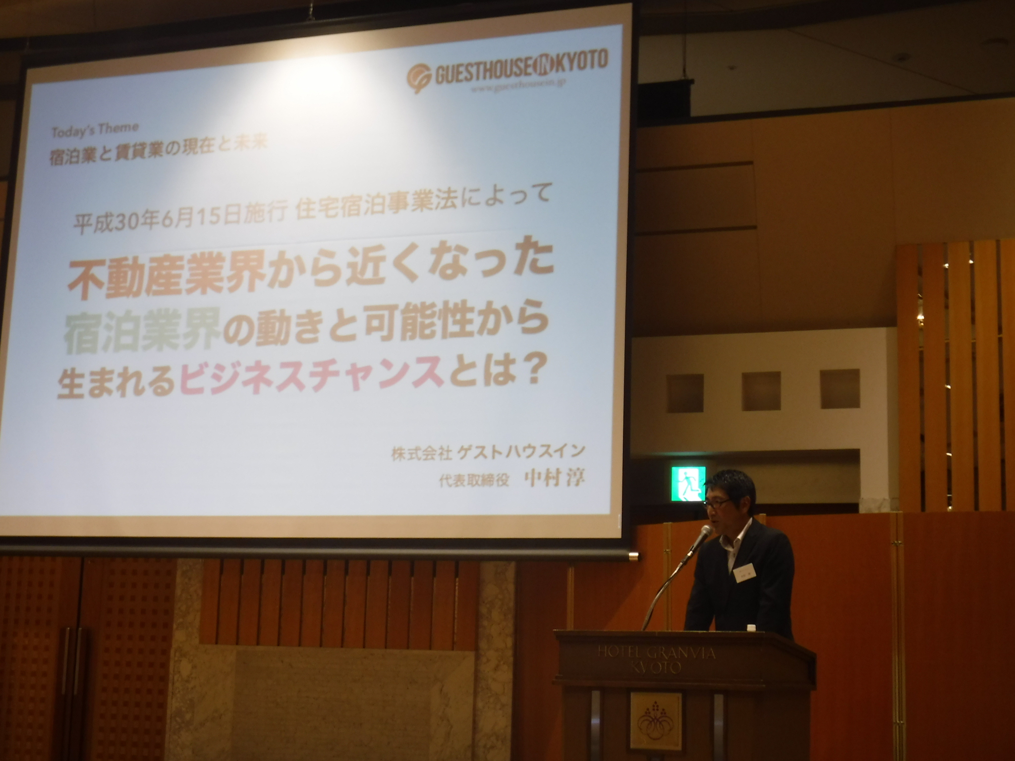 平成30年8月7日(火) 「京滋お部屋探しネット」平成30年度総会