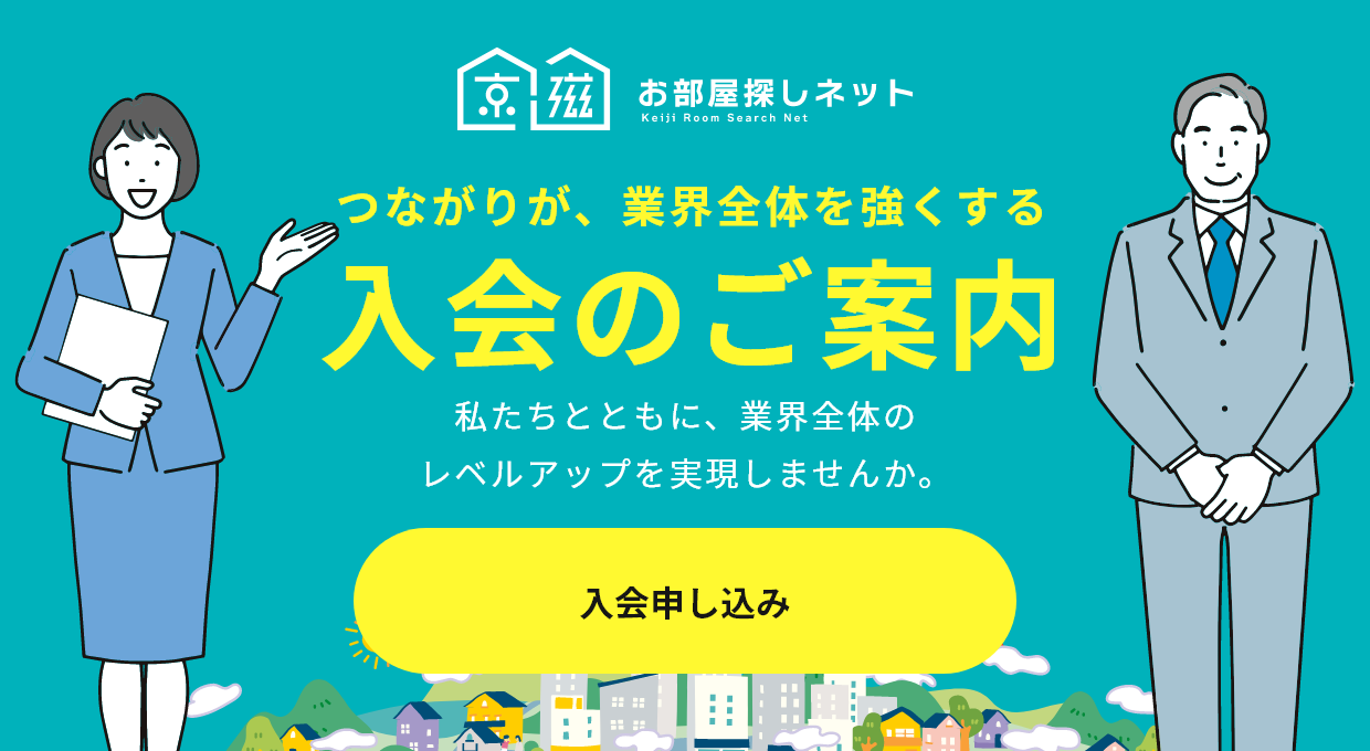入会のご案内 入会をご検討中の方へ
