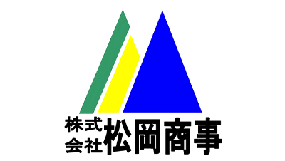 株式会社松岡商事