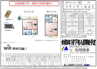 フラッティ北山Ⅱ